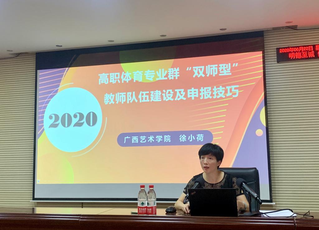 广西艺术学院徐小荷教授作报告