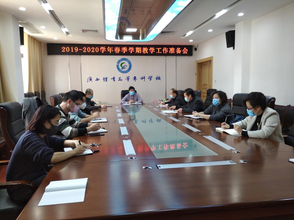 胡英清校长主持召开教学工作准备会