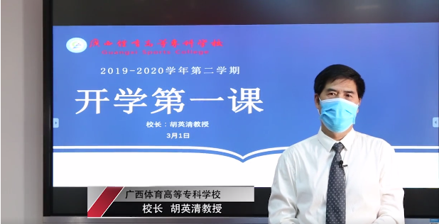 校长胡英清讲“开学第一课”