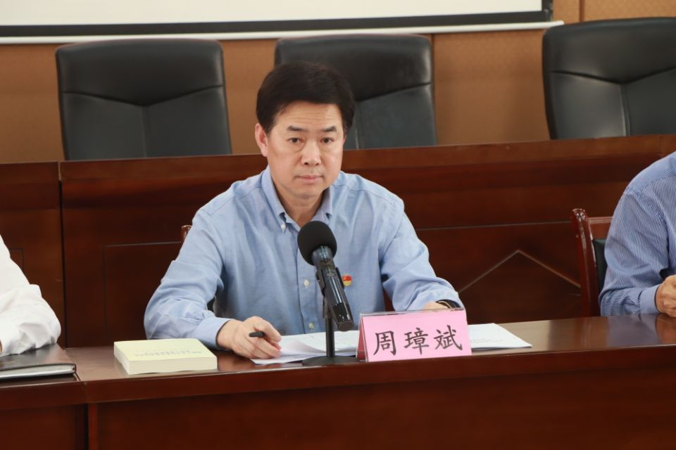 周璋斌书记出席会议并讲话