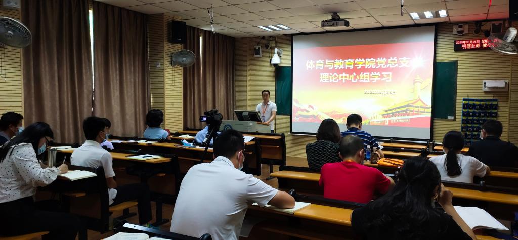 体教学院党总支廖恩胜副书记传达重要文件精神