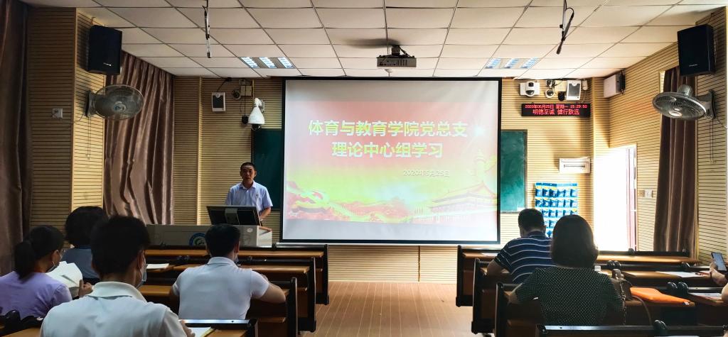 体教学院党总支副书记、院长苏祝捷同志主持会议并领学