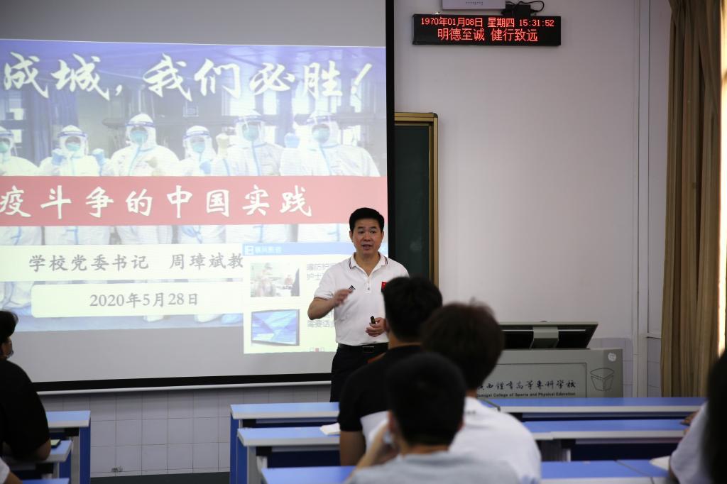 周彰斌书记在上思政课