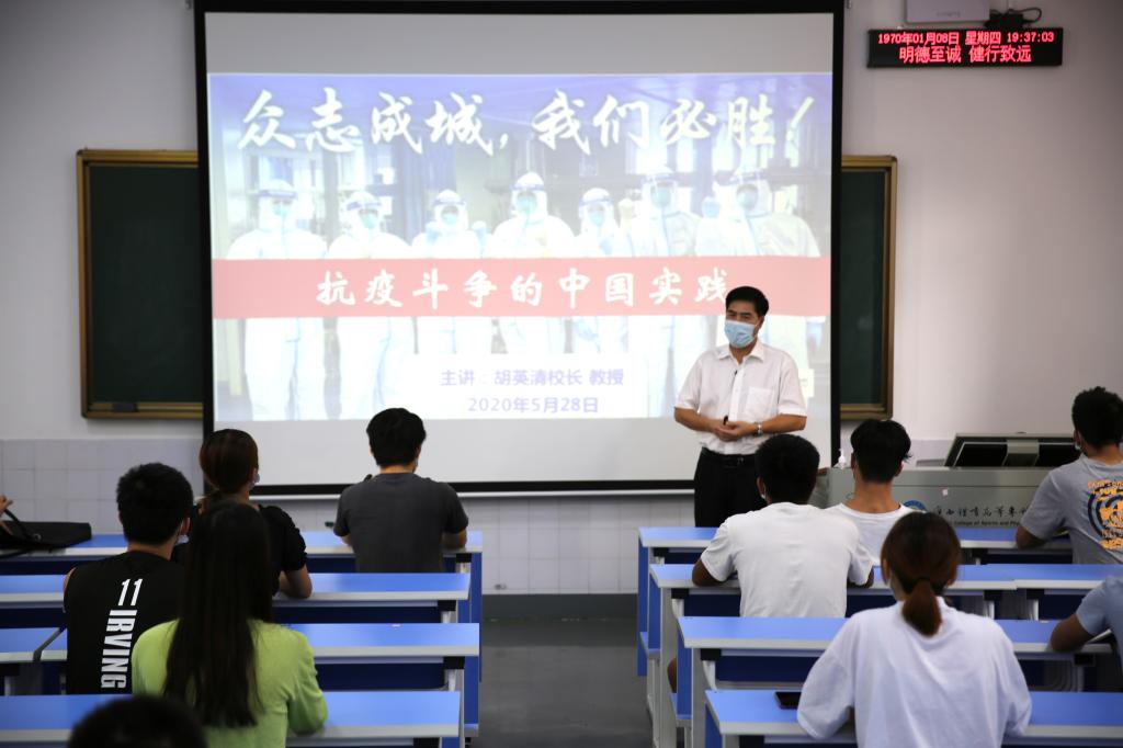 胡英清校长在上思政课
