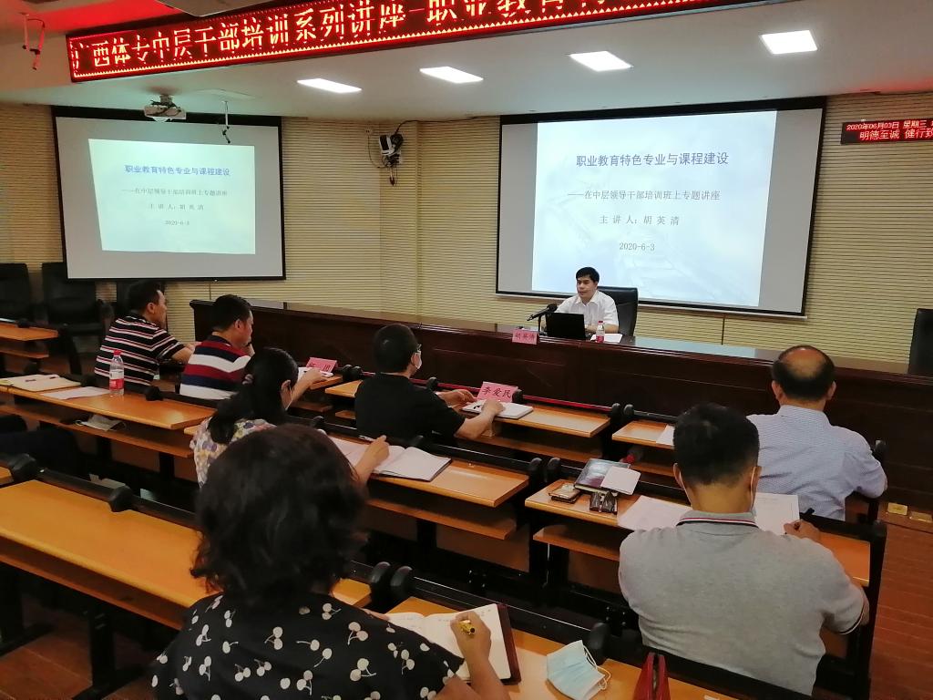 胡英清校长作题为《职业教育特色专业与课程建设》报告