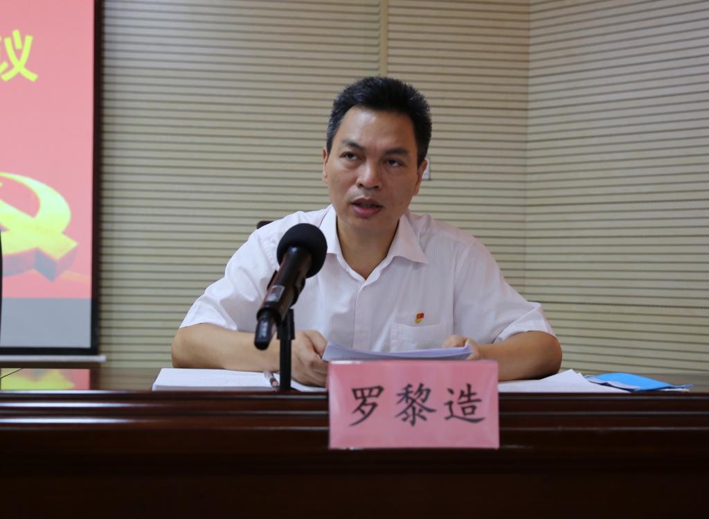 学校纪委书记罗黎造传达上级讲话、会议精神