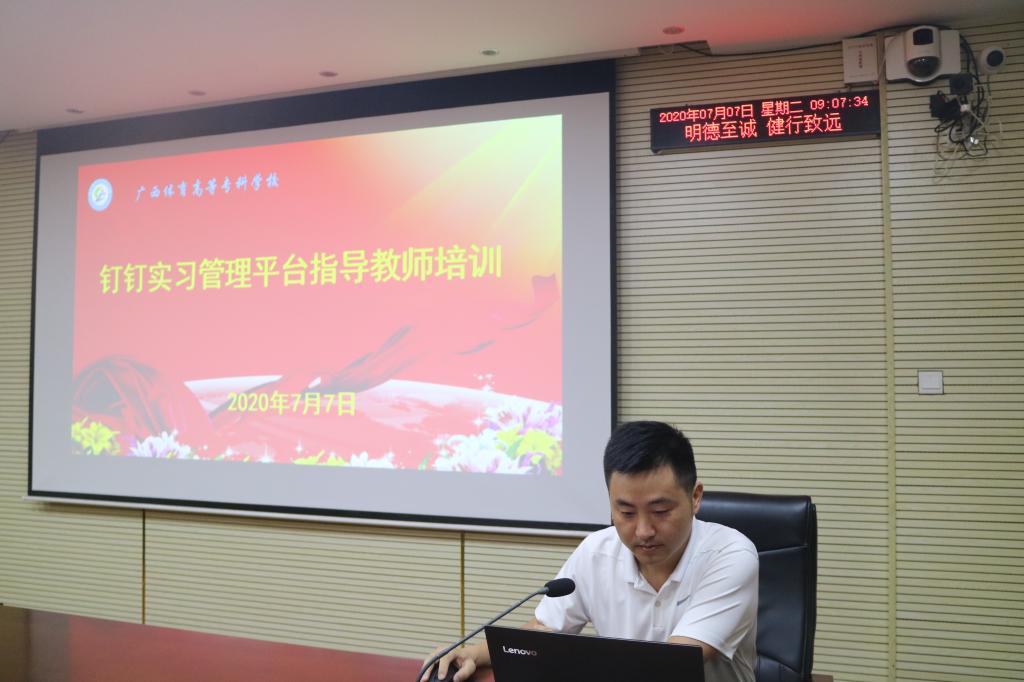 吴铁勇副处长培训现场